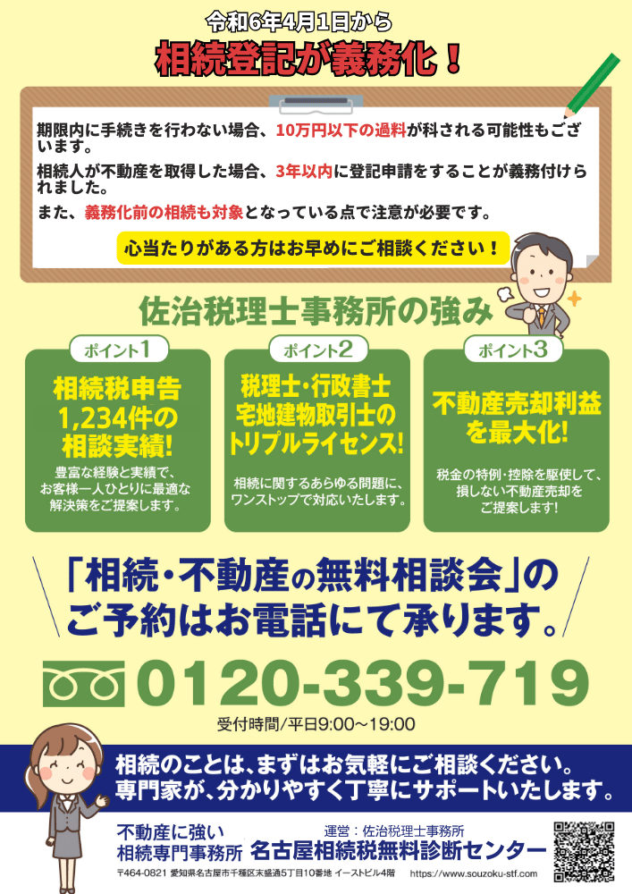 相続登記義務化・佐治税理士事務所の強み 無料相談会チラシ裏面