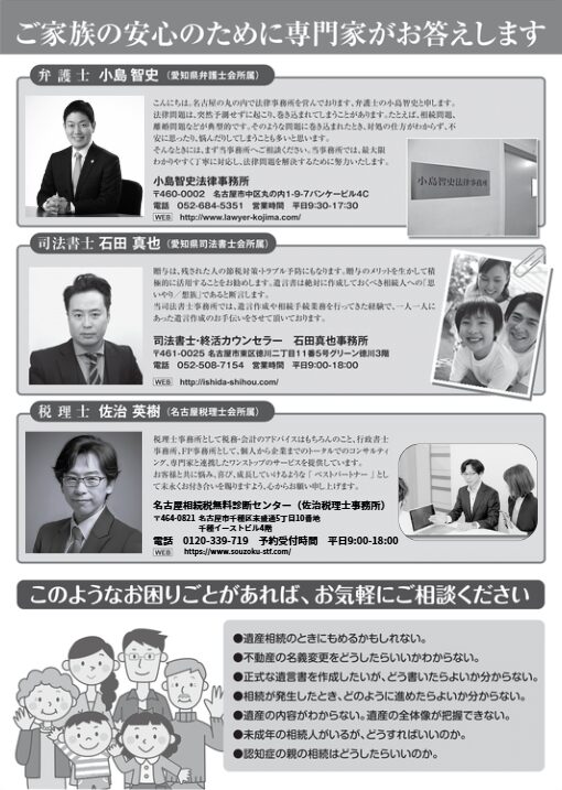 弁護士・司法書士・税理士の紹介 無料相談会チラシ裏面