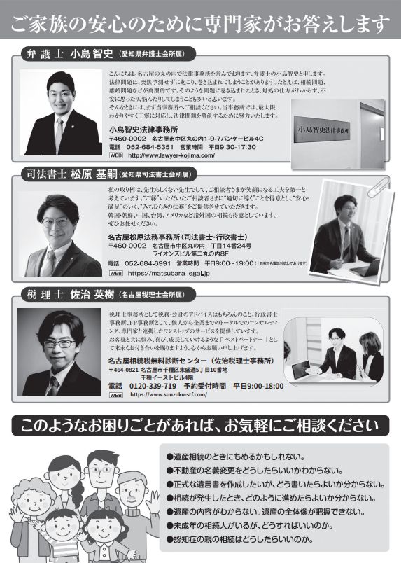 弁護士・司法書士・税理士の紹介 無料相談会チラシ裏面